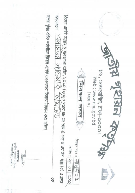 Jatio Grihayan Kotripokkho
